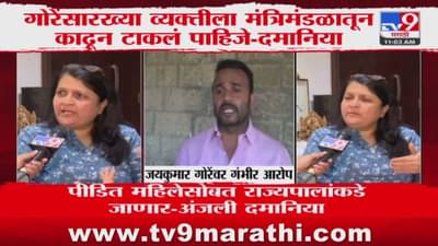 Anjali Damania : मंत्री जयकुमार गोरेंच्या विरोधात अंजली दमानिया आक्रमक