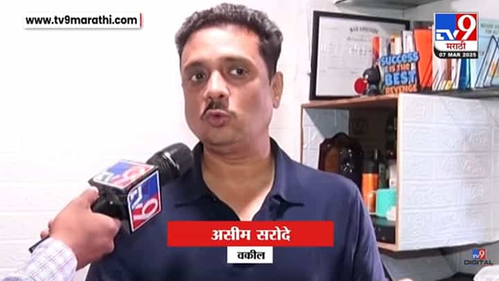 Asim Sarode News : संतोष देशमुख प्रकरणात असीम सरोदेंची मोठी मागणी; तातडीने घेतली जिल्हाधिकाऱ्यांची भेट, कोण येणार अडचणीत? Asim Sarode News : संतोष देशमुख प्रकरणात असीम सरोदेंची मोठी मागणी; तातडीने घेतली जिल्हाधिकाऱ्यांची भेट, कोण येणार अडचणीत?