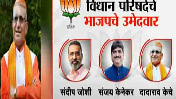 MLC Election : मोठी बातमी, विधान परिषदेसाठी भाजपकडून तीन उमेदवारांची नाव जाहीर