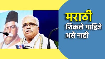 घाटकोपरची भाषा गुजराती, गिरगावात हिंदी...RSS चे भैय्याजी जोशींच्या मुक्ताफळांनी वाद पेटला, मुख्यमंत्री काय निर्णय घेणार?