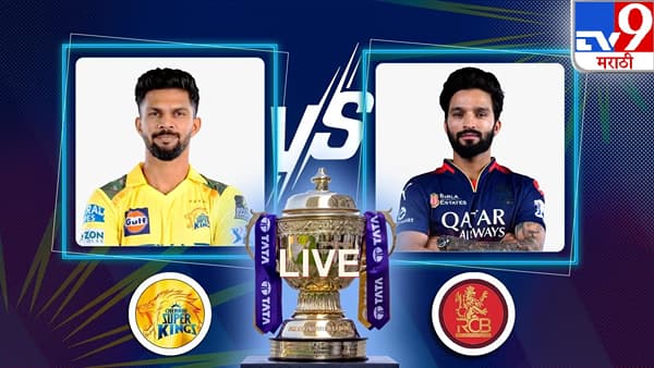 CSK vs RCB Score And Highlights IPL 2025 : चेन्नईचा चेन्नईत पराभव, आरसीबीचा 50 धावांनी विजय