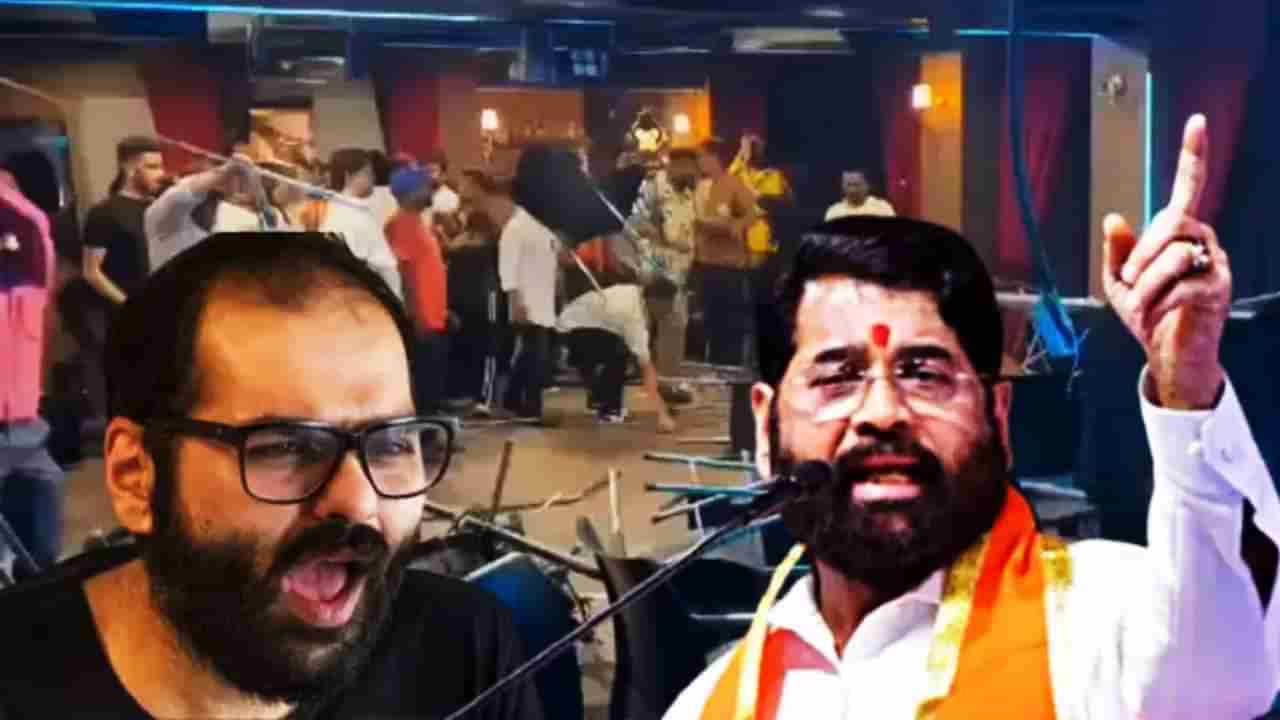 Kunal Kamara :  ही तर सुपारी... कॉमेडियन कुणाल कामराच्या त्या गाण्यावर एकनाथ शिंदें यांची पहिली प्रतिक्रिया