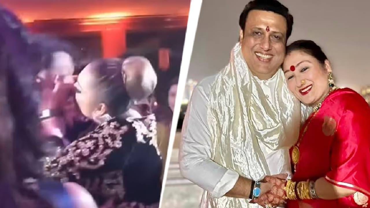घटस्फोटाच्या चर्चांदरम्यान गोविंदाचा पत्नी सुनितासोबत डान्स, केलं किस; युजर्स म्हणाले 'सर्व दिखावा..'
