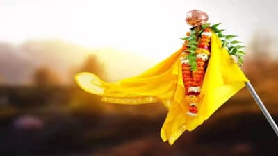 Gudi Padwa 2025: गुढी पाडव्याच्या दिवशी काय करावे आणि काय करू नये? चला जाणून घेऊया....