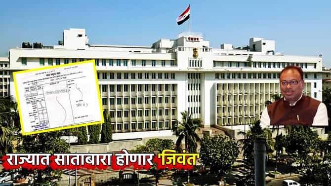 राज्यात साताबारा होणार जिवंत; जनतेला मोठा फायदा, आहे काय ही मोहिम?