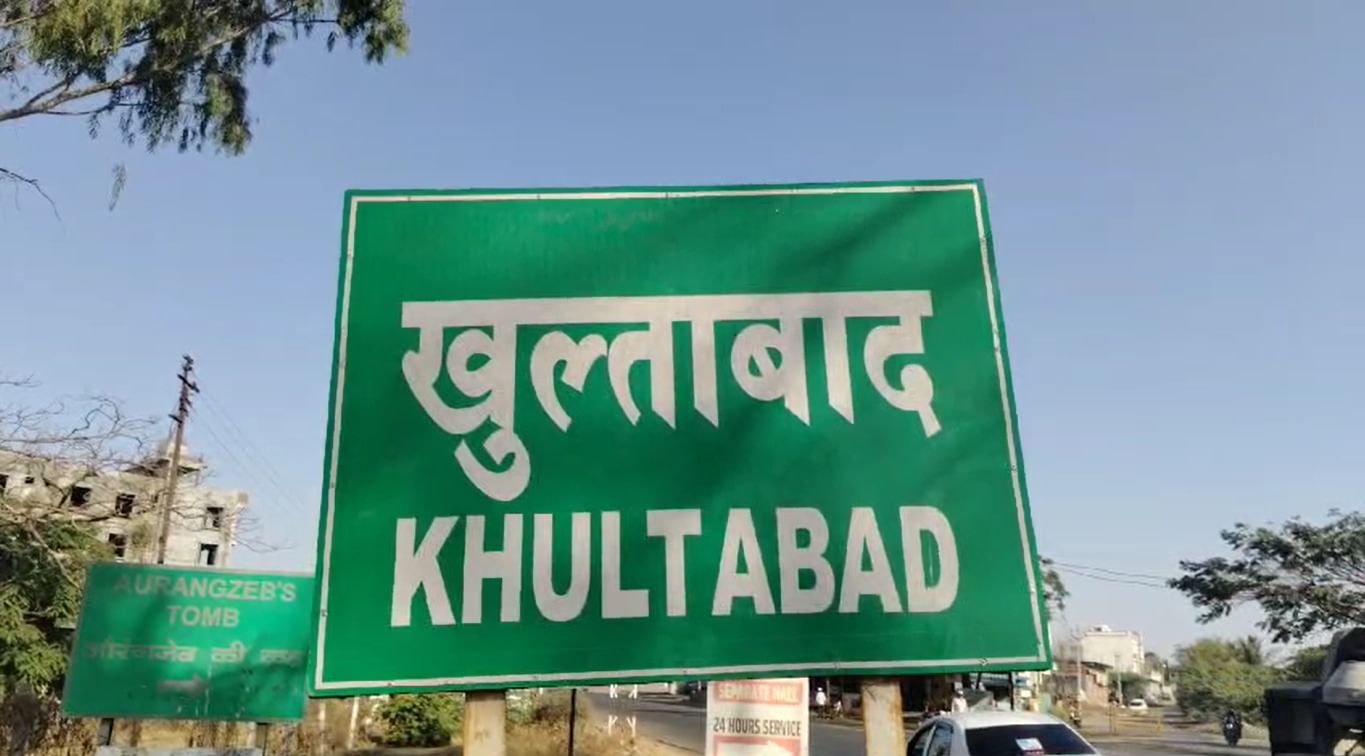 काही अनुचित प्रकार घडू नये यासाठी छत्रपती संभाजी नगरच्या ग्रामीण पोलिसांकडून खबरदारी घेण्यासाठी खुलताबाद शहरात पोलीस बंदोबस्त तैनात करण्यात आला आहे.