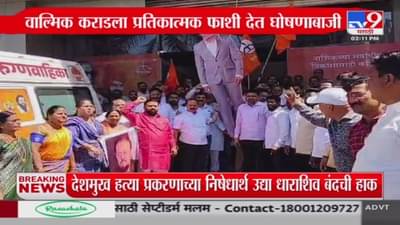 Nashik News : वाल्मिक कराड विरोधात शिंदेंच्या शिवसेनेचे आंदोलन