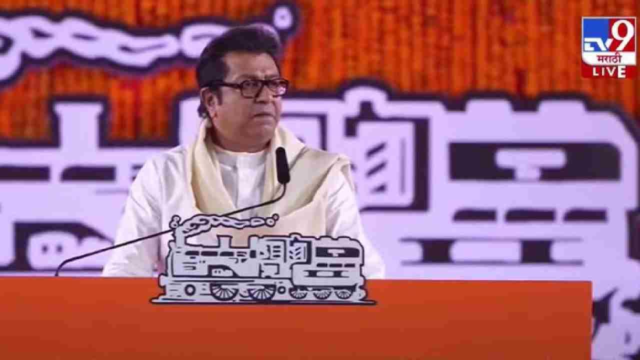 औरंगजेबावरुन राज ठाकरे यांचे राजकारण्यांना फटकारे, काय म्हणाले पाहा ?