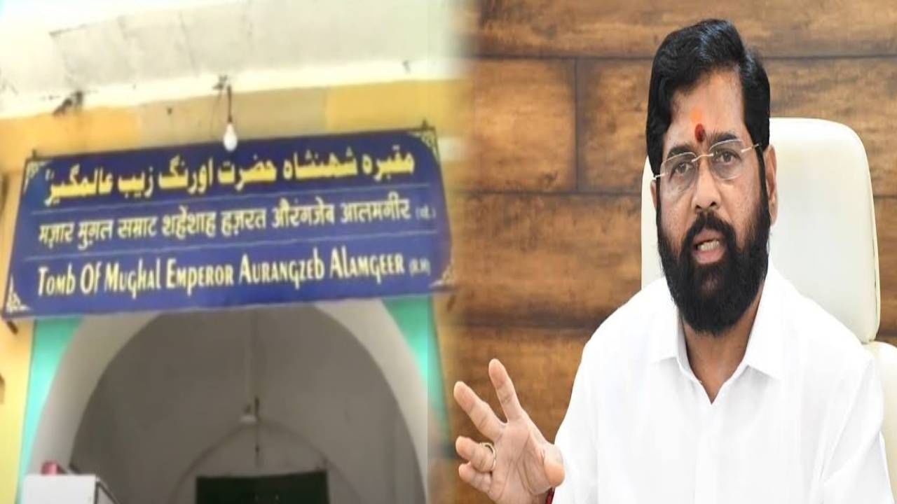 Naresh Mhaske Video : '...गरज काय? औरंगजेबाची कबर नष्ट करा', शिवसेनेच्या खासदाराची लोकसभेत मोठी मागणी