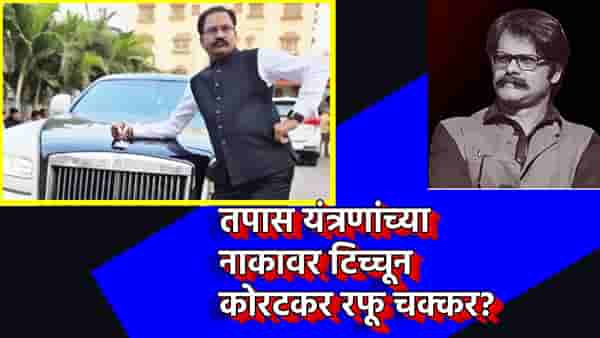 जामीन जामिनाच्या खेळात प्रशांत कोरटकर भारताबाहेर पसार? कोणत्या देशात लपला? दुसरा दावा काय?