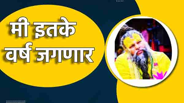 Premanand Maharaj : मी इतके वर्ष जगणार, प्रेमानंद महाराजांचा वयाविषयी मोठा दावा, किडनीच्या आजाराने त्रस्त, म्हणाले...