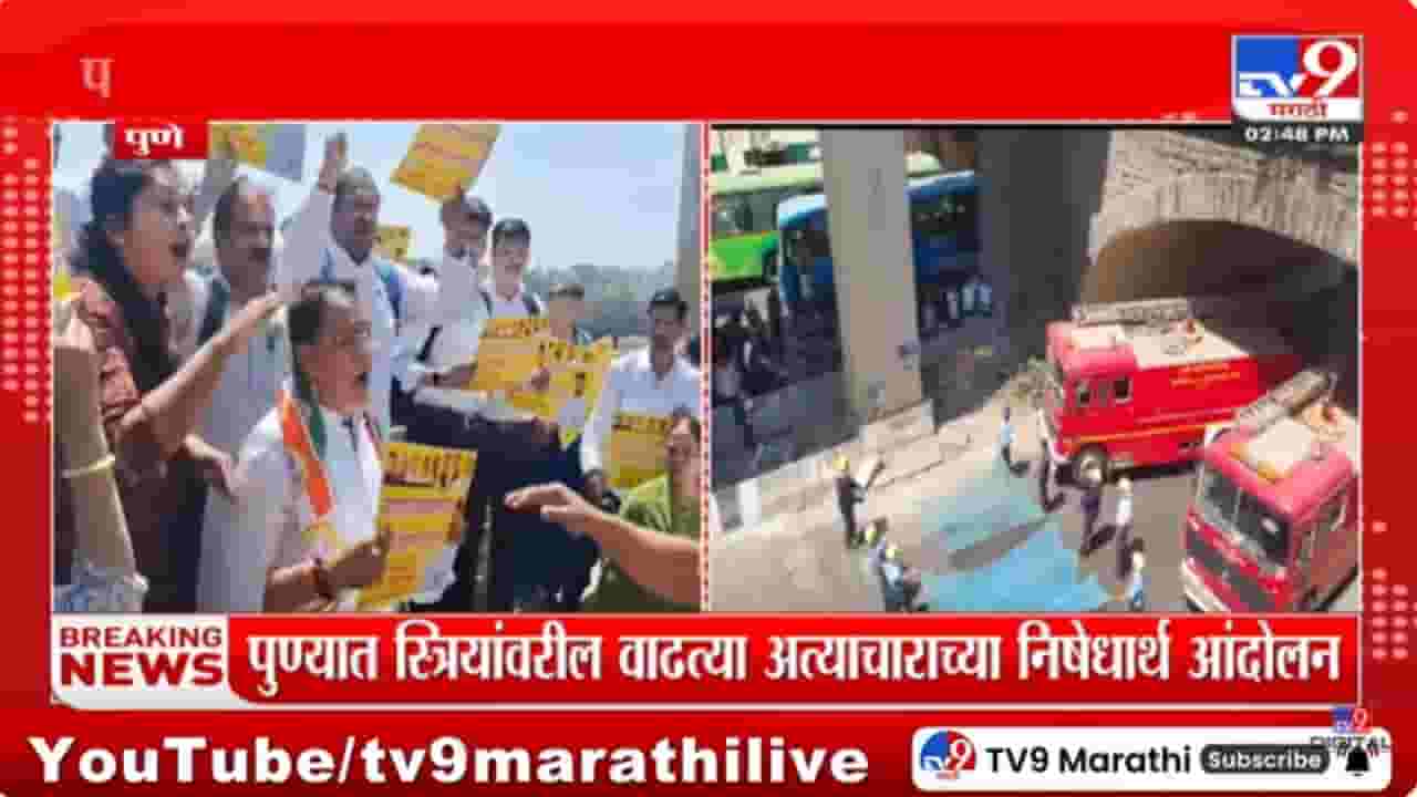 Pune Protest : पुण्यात राष्ट्रवादी शरद पवार गटाचे कार्यकर्ते मेट्रो ट्रॅकवर चढले Pune Protest : पुण्यात राष्ट्रवादी शरद पवार गटाचे कार्यकर्ते मेट्रो ट्रॅकवर चढले
