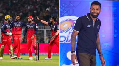 KKR vs RCB : RCB च्या विजयाने मुंबईचा कॅप्टन हार्दिक पंड्या का खुश झाला? कारण खास आहे