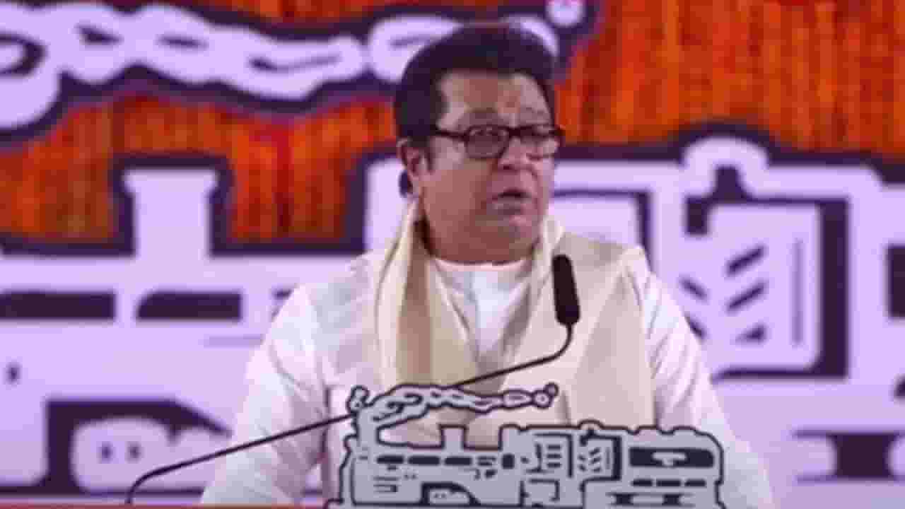Raj Thackeray : 'औरंगजेब इथंच गाडला असा बोर्ड लावा, तिथे शाळेच्या सहली...', राज ठाकरेंनी कबरीच्या वादावरून सुनावलं Raj Thackeray : 'औरंगजेब इथंच गाडला असा बोर्ड लावा, तिथे शाळेच्या सहली...', राज ठाकरेंनी कबरीच्या वादावरून सुनावलं