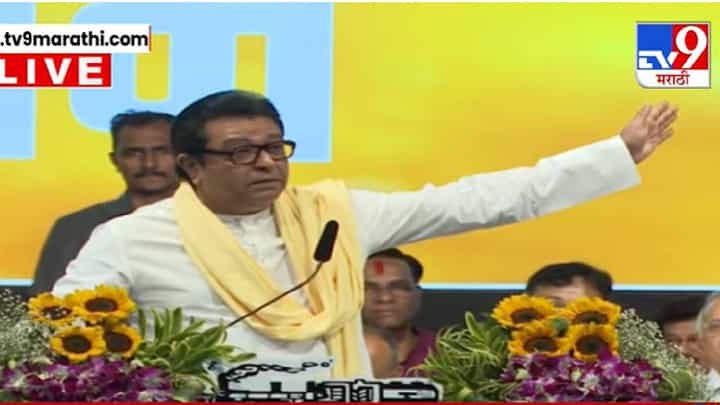 MNS Raj Thackeray : '.. अशा राजकीय फेरीवाल्यांनी ज्या फुटपाथवर जायचं तिथे जावं', राज ठाकरेंकडून कानउघडणी MNS Raj Thackeray : '.. अशा राजकीय फेरीवाल्यांनी ज्या फुटपाथवर जायचं तिथे जावं', राज ठाकरेंकडून कानउघडणी