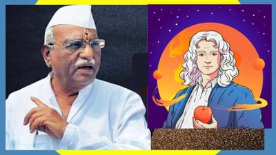 गुरुत्वाकर्षणाचा सिद्धांत तर वेदात अगोदरच, न्यूटन तर फार नंतर आला, हरिभाऊ बागडेंनी अजून काय काय केला दावा