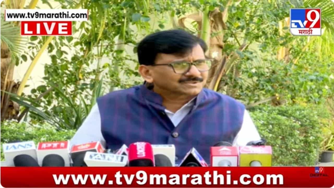 Sanjay Raut : भाजपची राज्य करण्याची पद्धत कपटी आणि कारस्थानी; संजय राऊत बरसले