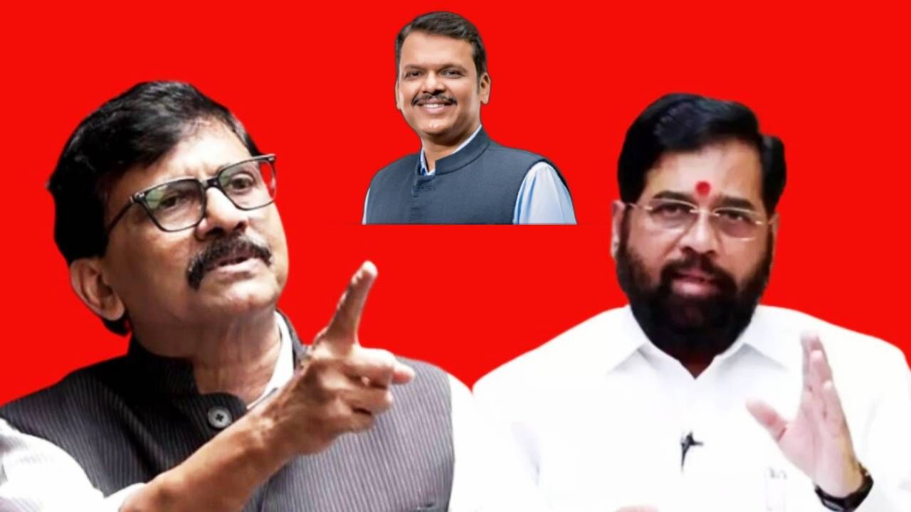 ब्रिटिशांनी 150 वर्षात नाही लुटलं ती लूट दोन वर्षांत, एकनाथ शिंदेवर राऊतांचा प्रहार, तर मुख्यमंत्र्यांवर स्तुती सुमनांचा वर्षाव