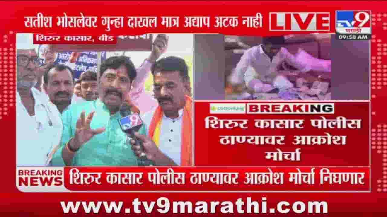 Satish Bhosale : सतीश भोसलेवर गुन्हा दाखल, मात्र अटक कधी? शिरूरमध्ये जनआक्रोश मोर्चा