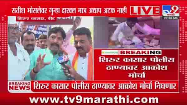Satish Bhosale : सतीश भोसलेवर गुन्हा दाखल, मात्र अटक कधी? शिरूरमध्ये जनआक्रोश मोर्चा
