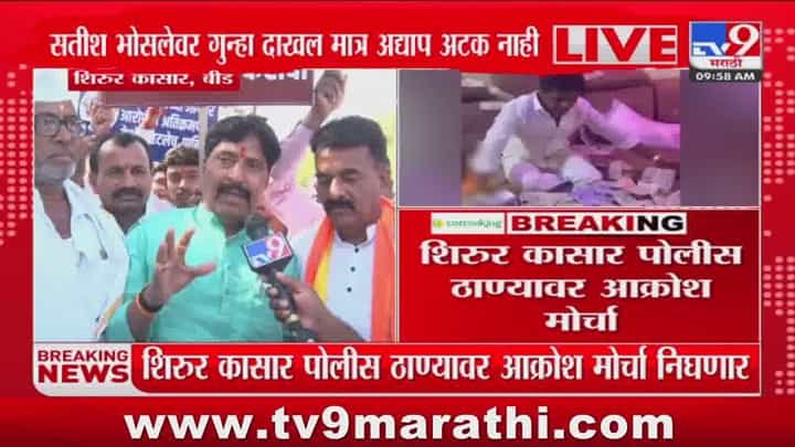 Satish Bhosale : सतीश भोसलेवर गुन्हा दाखल, मात्र अटक कधी? शिरूरमध्ये जनआक्रोश मोर्चा Satish Bhosale : सतीश भोसलेवर गुन्हा दाखल, मात्र अटक कधी? शिरूरमध्ये जनआक्रोश मोर्चा