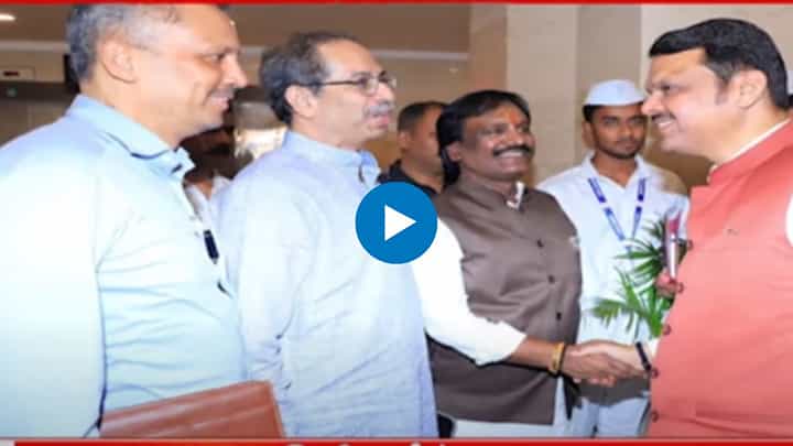Udhav Thackeray : 'तुम्ही मर्सिडीजची किंमत वाढवली नाही?'; विधानभवनाच्या गॅलरीतली 'ती' भेट अन् मिश्किल टोलेबाजी Udhav Thackeray : 'तुम्ही मर्सिडीजची किंमत वाढवली नाही?'; विधानभवनाच्या गॅलरीतली 'ती' भेट अन् मिश्किल टोलेबाजी
