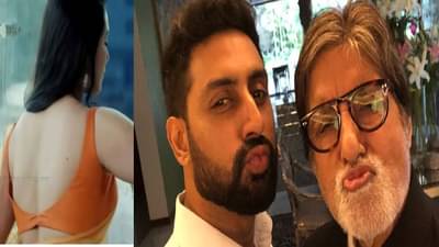 अमिताभ यांना किस केल्याने अभिनेत्रीचे अभिषेकशी लग्न मोडले, आज असती बच्चन कुटुंबाची सून