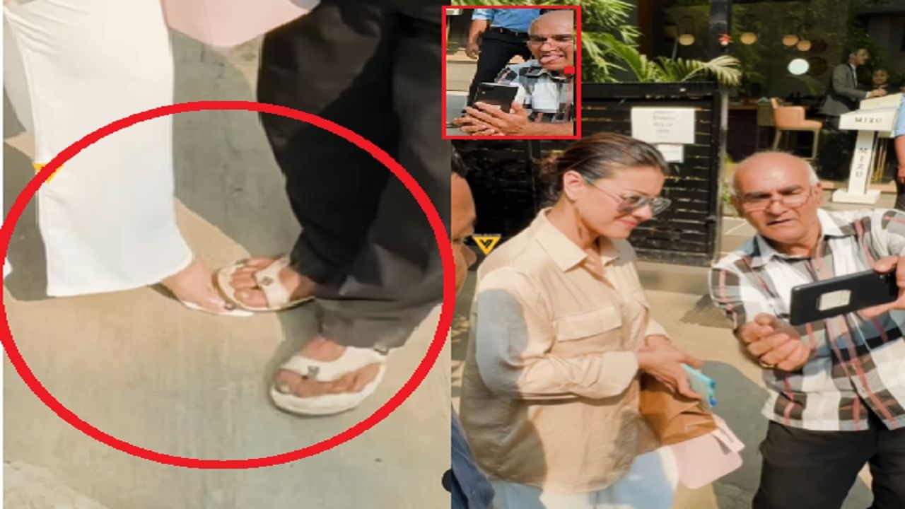 सेल्फीच्या नादात चाहत्याने दिला काजोलच्या पायावर पाय, काजोलने जी रिअॅक्शन दिली...