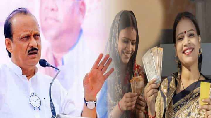 Ladki bahin Yojana Video : 'लाडकी बहीण'वर अजितदादांचं मोठं वक्तव्य; योजनेत दुरूस्ती होणार, महिलांचे पैसे परत... Ladki bahin Yojana Video : 'लाडकी बहीण'वर अजितदादांचं मोठं वक्तव्य; योजनेत दुरूस्ती होणार, महिलांचे पैसे परत...