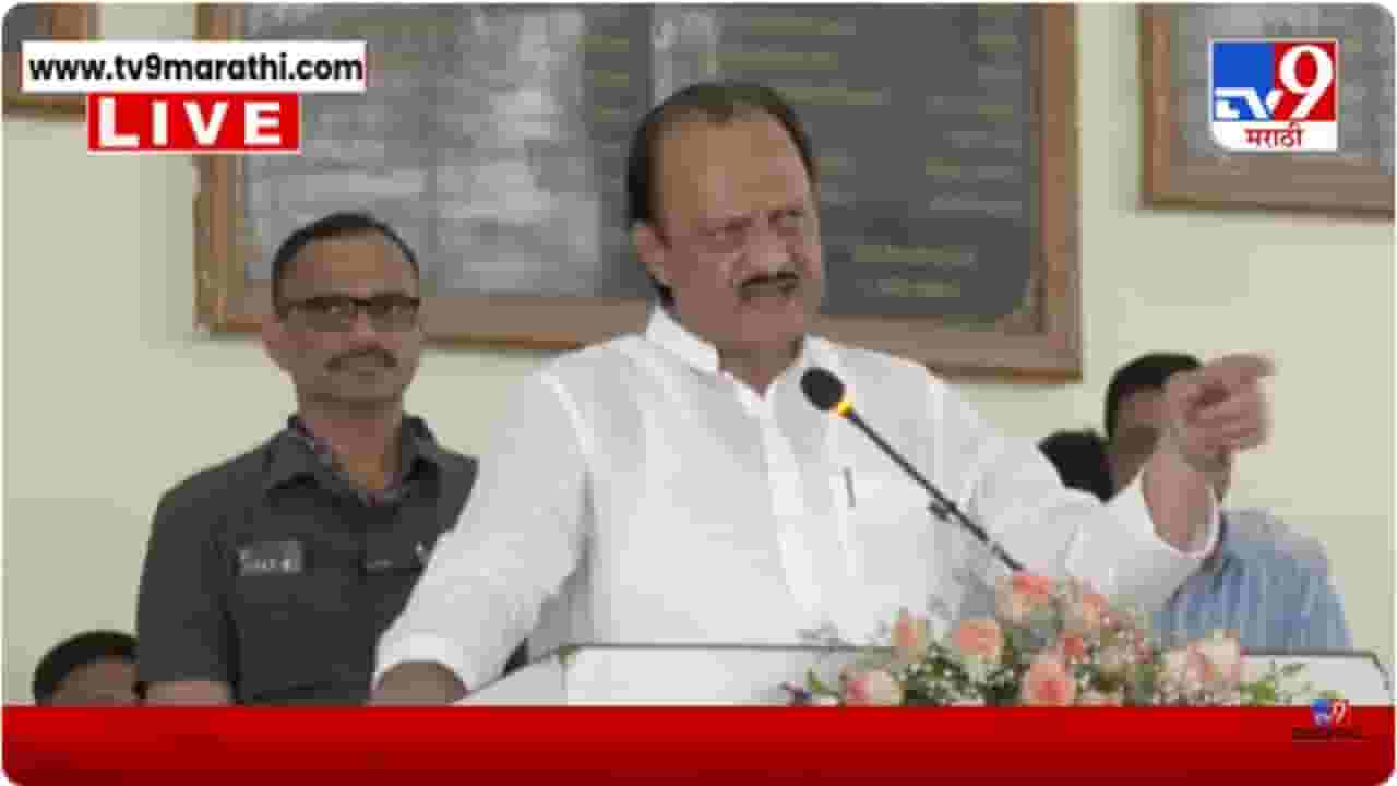 Ajit Pawar : ३१ तारखेच्या आत पीक कर्ज भरा; अजितदादांच्या शेतकऱ्यांना सूचना Ajit Pawar : ३१ तारखेच्या आत पीक कर्ज भरा; अजितदादांच्या शेतकऱ्यांना सूचना