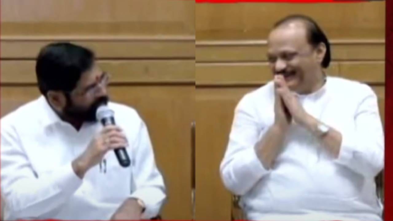 तुम्हाला खुर्ची फिक्स ठेवता आली नाही, त्याला मी काय करू?; अजितदादांचा एकनाथ शिंदेंना मिश्कील टोला; Video व्हायरल