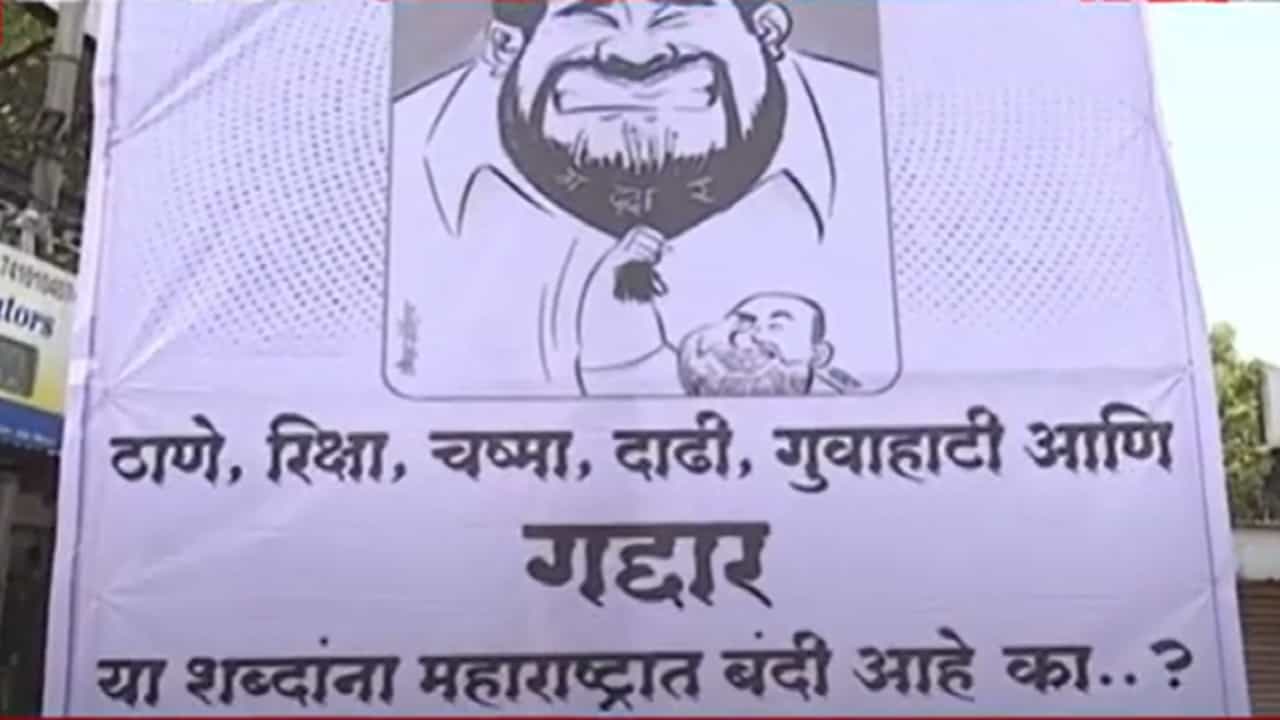 'ठाणे, रिक्षा, चष्मा अन् दाढी...', शिंदेंच्या व्यंगचित्राचे फ्लेक्स लावणं पडलं महागात, पुण्यातील 'त्या' बॅनरची चर्चा 'ठाणे, रिक्षा, चष्मा अन् दाढी...', शिंदेंच्या व्यंगचित्राचे फ्लेक्स लावणं पडलं महागात, पुण्यातील 'त्या' बॅनरची चर्चा