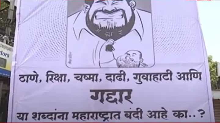 'ठाणे, रिक्षा, चष्मा अन् दाढी...', शिंदेंच्या व्यंगचित्राचे फ्लेक्स लावणं पडलं महागात, पुण्यातील 'त्या' बॅनरची चर्चा 'ठाणे, रिक्षा, चष्मा अन् दाढी...', शिंदेंच्या व्यंगचित्राचे फ्लेक्स लावणं पडलं महागात, पुण्यातील 'त्या' बॅनरची चर्चा