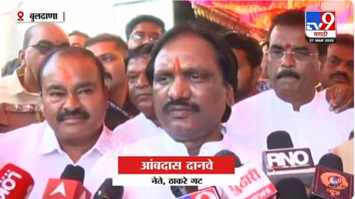 Ambadas Danve : सरकारला कोण जगतं, कोण मरतं याच्याशी देणघेण नाही; अंबादास दानवेंचा टोला Ambadas Danve : सरकारला कोण जगतं, कोण मरतं याच्याशी देणघेण नाही; अंबादास दानवेंचा टोला