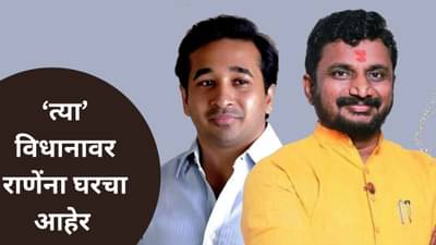 Amol Mitkari : ‘लाडके असले तरी काहीही बोलायला मुभा नाही’; नितेश राणेंना मिटकरींचा घरचा आहेर