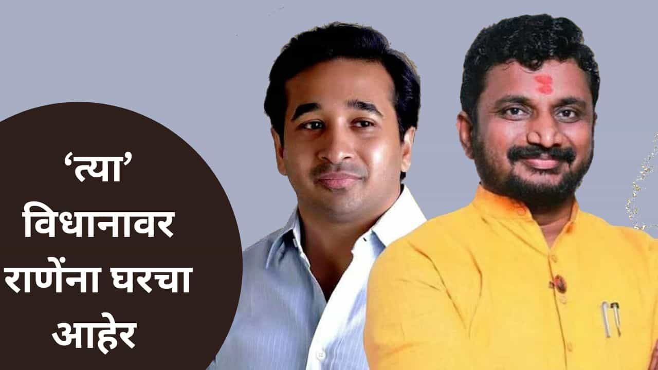 Amol Mitkari : 'लाडके असले तरी काहीही बोलायला मुभा नाही'; नितेश राणेंना मिटकरींचा घरचा आहेर Amol Mitkari : 'लाडके असले तरी काहीही बोलायला मुभा नाही'; नितेश राणेंना मिटकरींचा घरचा आहेर