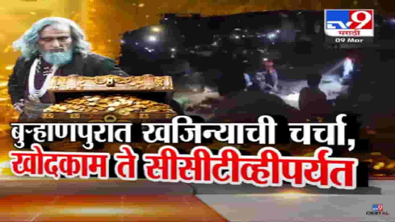 Aurangzeb Treasure Video:  शेतात सोनं अन् मुलघांचा खजिना असल्याची चर्चा, अफवा वाऱ्यासारख्या पसरली; रातोरात ‘या’ किल्ल्यावर लोकांची झुंबड