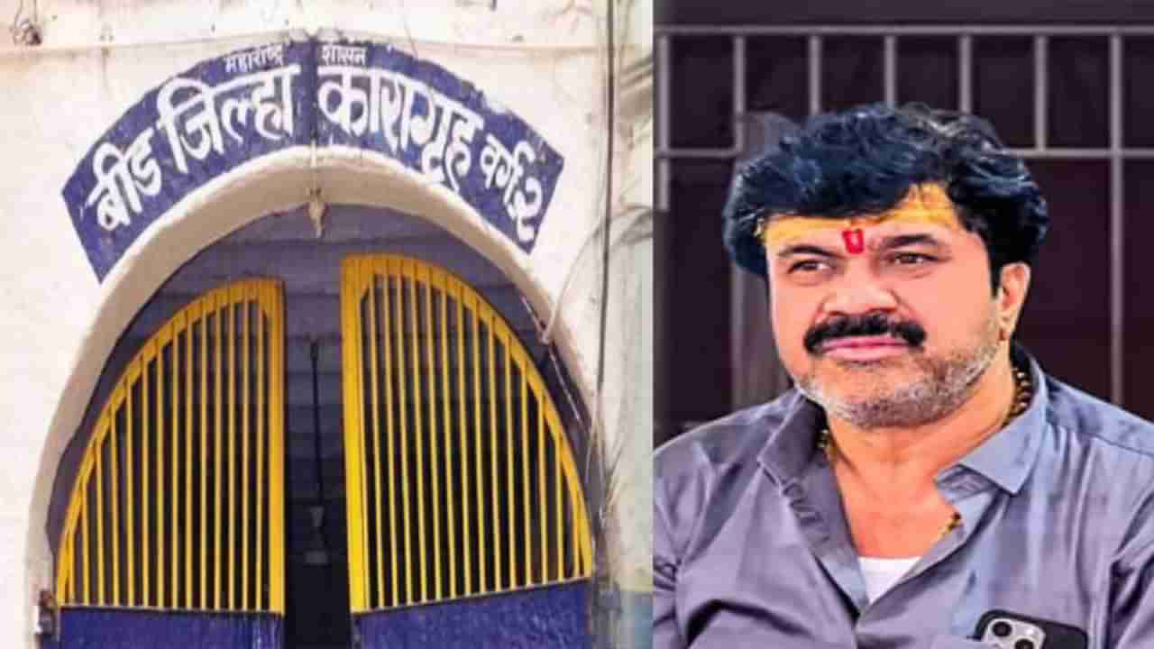 Walmik Karad : तुरूंगात कराडला मारहाण? नेमकं काय घडलं? अखेर सत्य उघड, बीड कारागृह प्रशासनानं स्पष्टच सांगितलं..