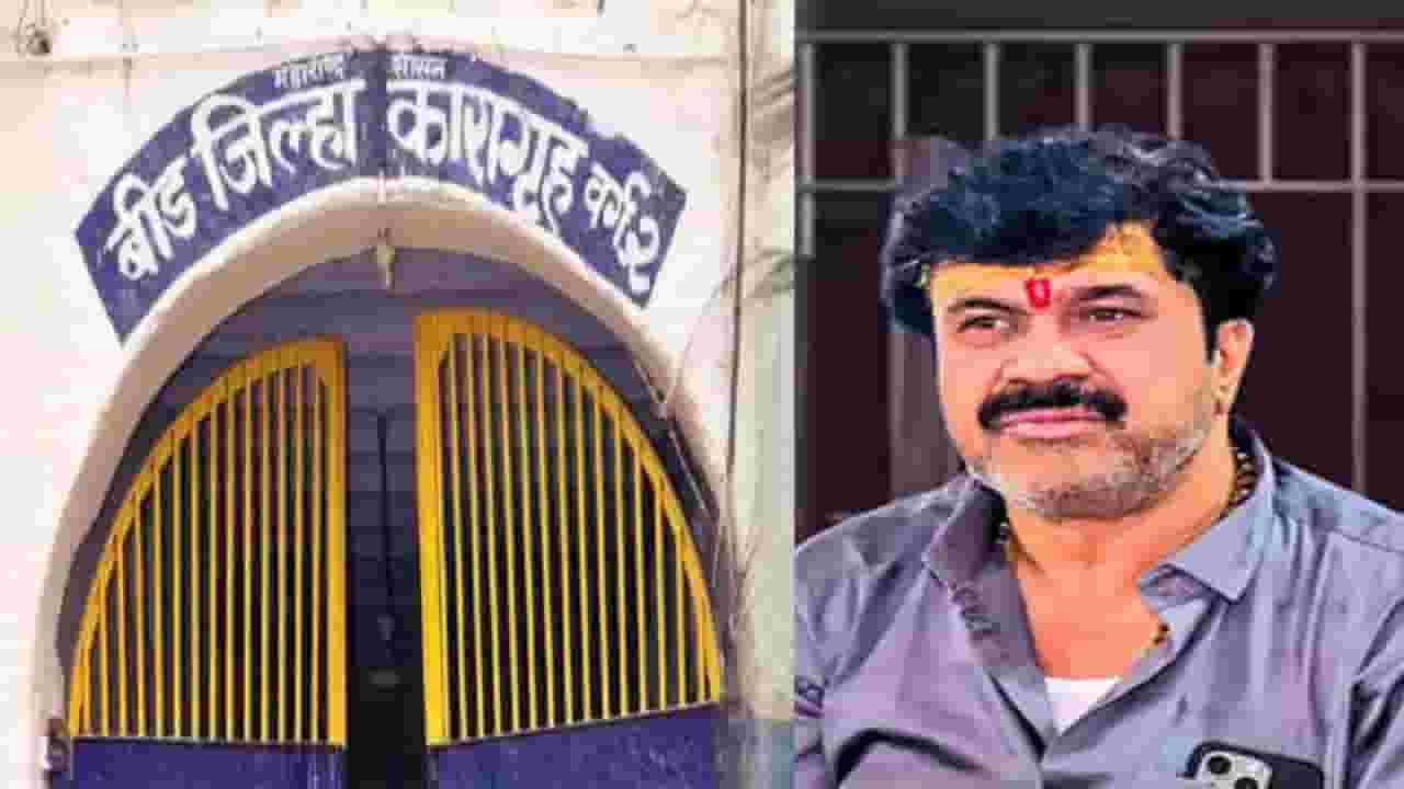 Walmik Karad : तुरूंगात कराडला मारहाण? नेमकं काय घडलं? अखेर सत्य उघड, बीड कारागृह प्रशासनानं स्पष्टच सांगितलं.. Walmik Karad : तुरूंगात कराडला मारहाण? नेमकं काय घडलं? अखेर सत्य उघड, बीड कारागृह प्रशासनानं स्पष्टच सांगितलं..