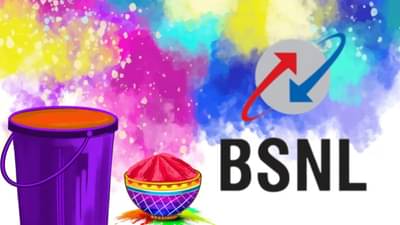 BSNL Holi Offer: या प्लॅनमध्ये 425 दिवस अनलिमिटेड कॉलिंग आणि मिळणार अनेक सुविधा