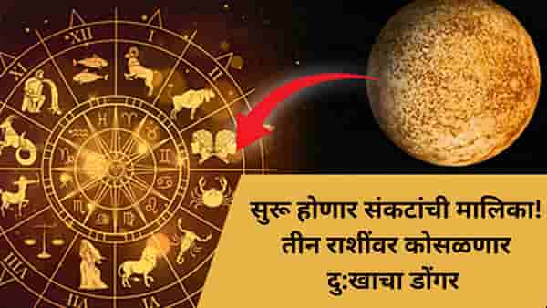 Astrology Predictions : बुध ग्रहाचा उदय या तीन राशींचा ताण वाढवणार; सुरू होणार संकटांची मालिका
