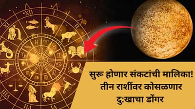 Astrology Predictions : बुध ग्रहाचा उदय या तीन राशींचा ताण वाढवणार; सुरू होणार संकटांची मालिका