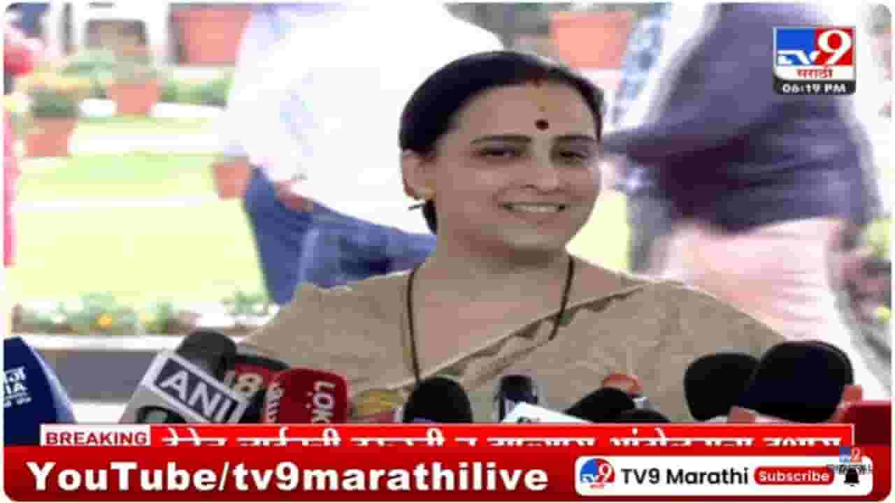 Chitra Wagh : 'ज्याची जशी लायकी, तो तशी वक्तव्य करतो'.., चित्रा वाघ स्पष्टच बोलल्या Chitra Wagh : 'ज्याची जशी लायकी, तो तशी वक्तव्य करतो'.., चित्रा वाघ स्पष्टच बोलल्या