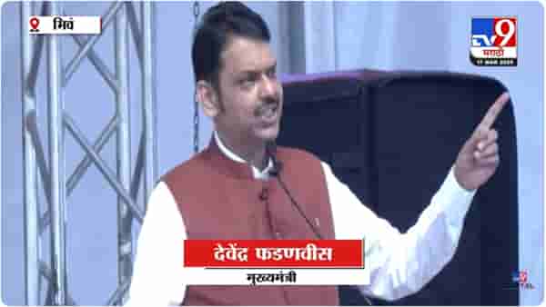 Devendra Fadnavis : .. त्याचं संरक्षण करणं आमचं दुर्दैव आहे, नाहीतर.. ; फडणवीस स्पष्टच बोलले
