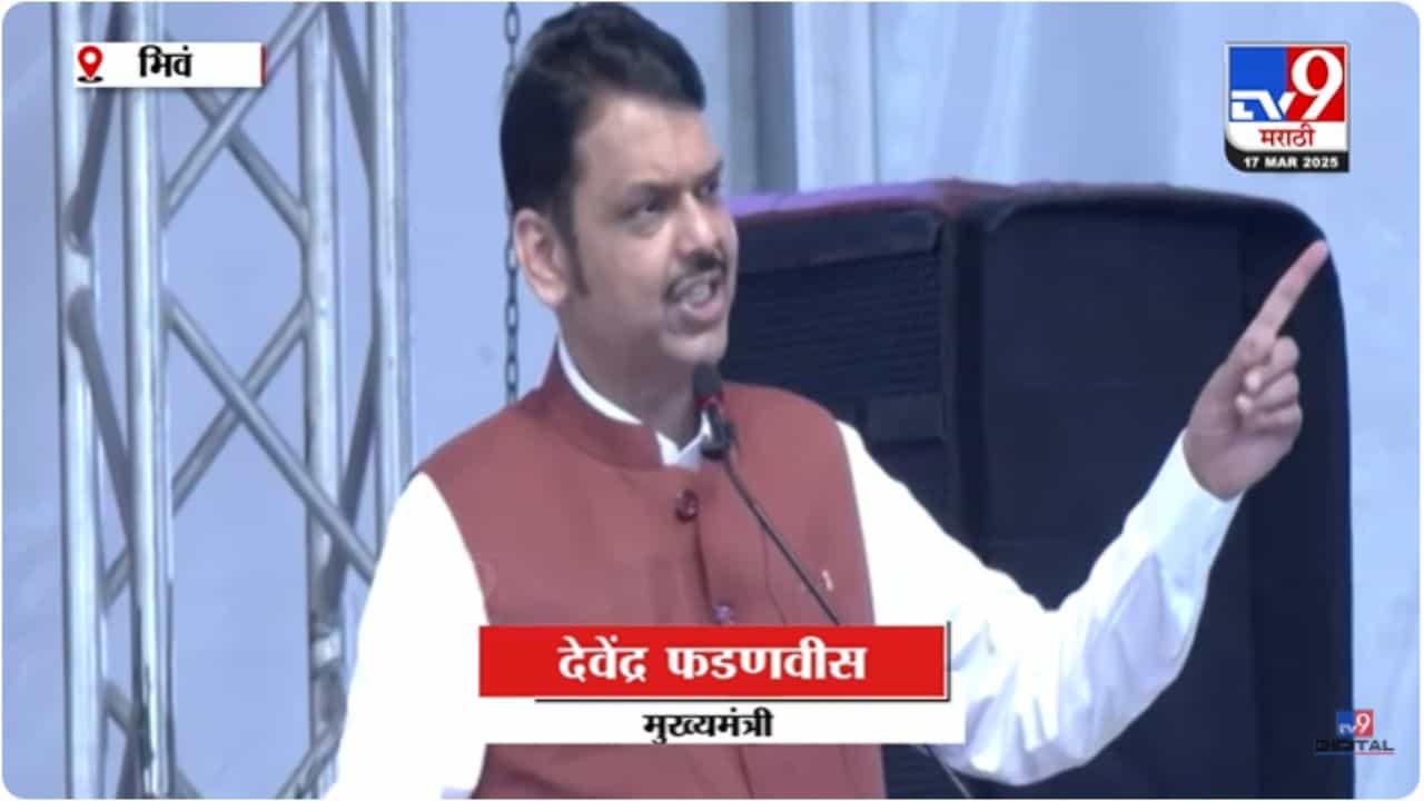 Devendra Fadnavis : .. त्याचं संरक्षण करणं आमचं दुर्दैव आहे, नाहीतर.. ; फडणवीस स्पष्टच बोलले Devendra Fadnavis : .. त्याचं संरक्षण करणं आमचं दुर्दैव आहे, नाहीतर.. ; फडणवीस स्पष्टच बोलले