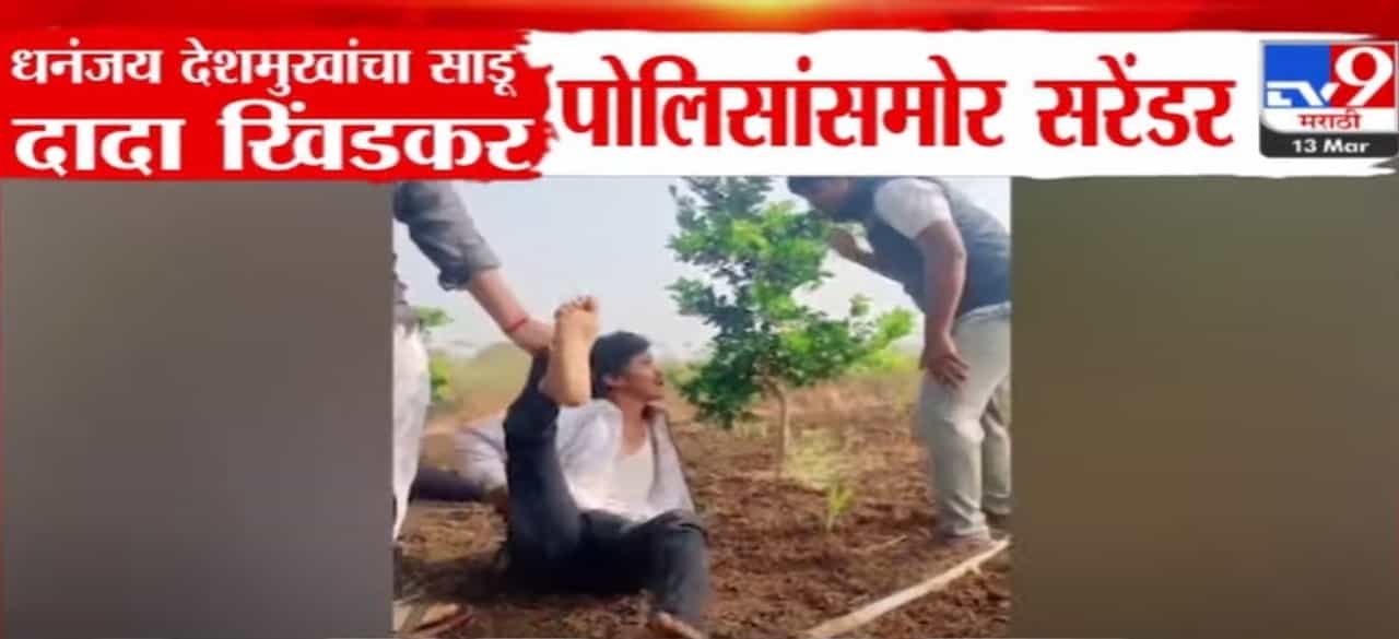 'कराड पेक्षा मोठा आका', काठ्या अन् बेल्टने मारहाण, धनंजय देशमुखांचा साडू दादा खिंडकरवर गुन्हा दाखल; व्हिडीओ व्हायरल