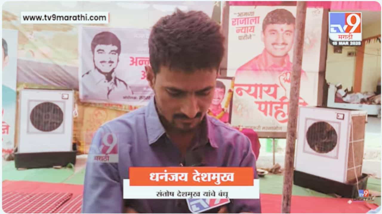 Santosh Deshmukh Case : होळी खेळताना त्यांना माझ्या भावाचे.. ; 'त्या' फोटोवर धनंजय देशमुखांची प्रतिक्रिया