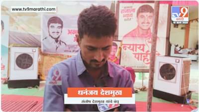 Santosh Deshmukh Case : होळी खेळताना त्यांना माझ्या भावाचे.. ; ‘त्या’ फोटोवर धनंजय देशमुखांची प्रतिक्रिया