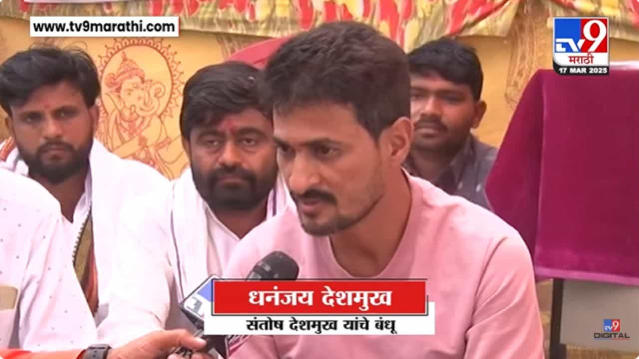 Dhananjay Deshmukh : तृप्ती देसाईंसोबत काय झाली चर्चा? धनंजय देशमुखांनी सांगितली इनसाईड स्टोरी