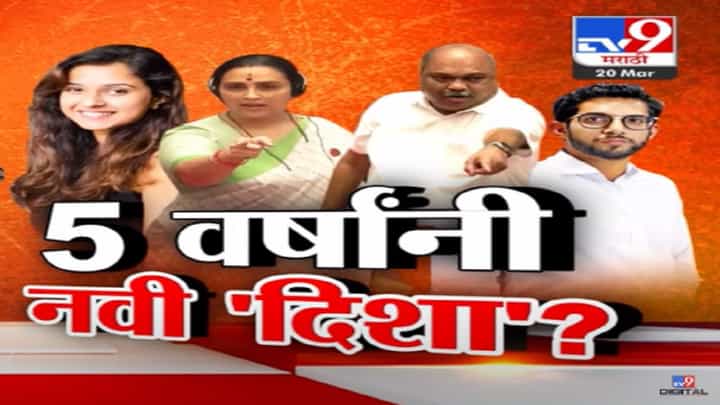 Disha Salian प्रकरणाला 5 वर्षांनंतर नवी 'दिशा', राणे पिता-पुत्रांनी आदित्य ठाकरेंना घेरलं; सभागृहात नेमकं काय घडलं? Disha Salian प्रकरणाला 5 वर्षांनंतर नवी 'दिशा', राणे पिता-पुत्रांनी आदित्य ठाकरेंना घेरलं; सभागृहात नेमकं काय घडलं?